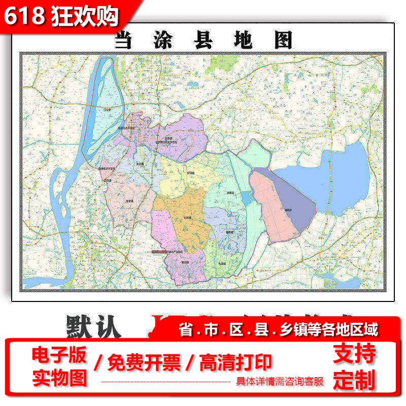当涂县地图90cm安徽省马鞍山市大幅客厅办公室背景墙面贴画现货