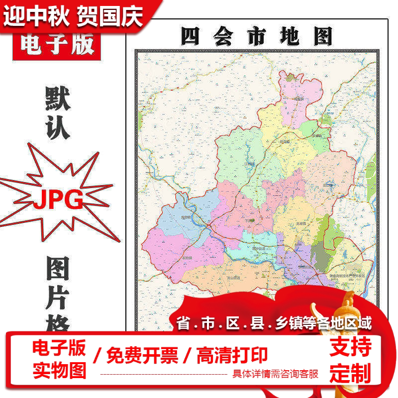 四会市地图批零90cm防水墙贴新款高清现货广东省肇庆市彩色图片