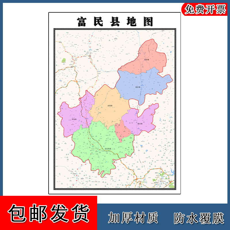 富民县地图90cm办公室装饰画云南省昆明市区域颜色划分高清新款