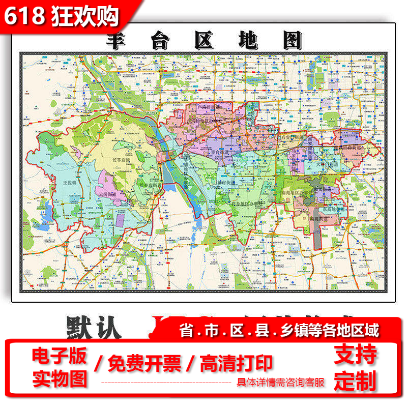 丰台区地图批零90cm新款北京市高清图片行政交通区域划分墙贴现货