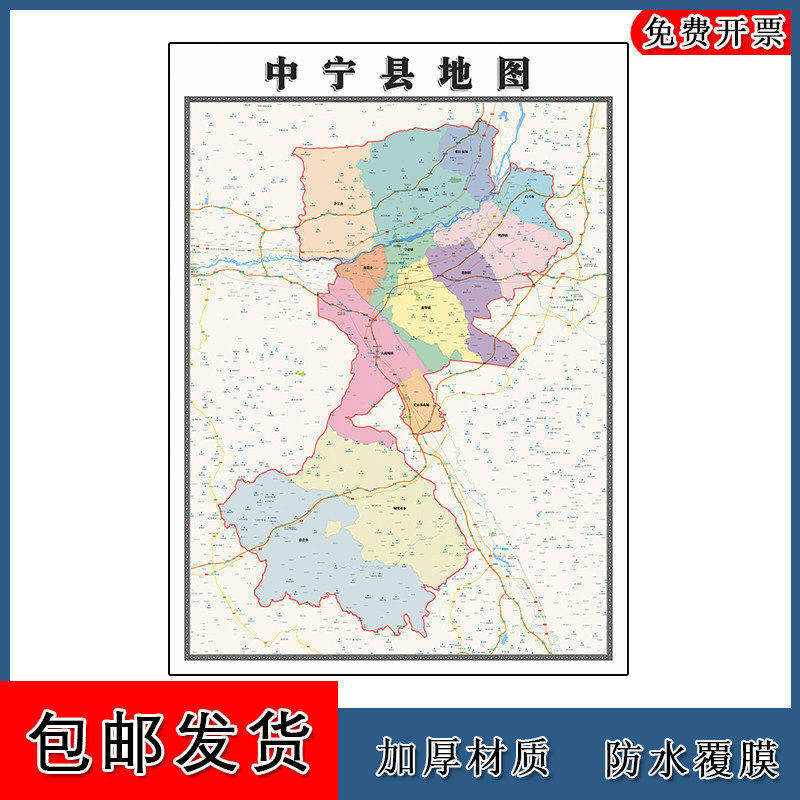 中宁县地图批零90cm新款宁夏回族自治区中卫市高清图片区域划分