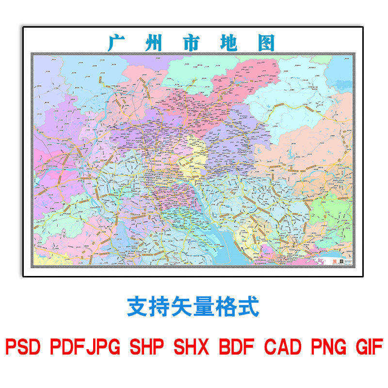 广州市行政路网地图广东省电子版新款各种格式行政交通图