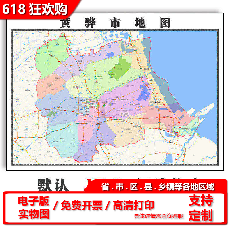黄骅市地图批零1.1m高清贴图现货河北省沧州市彩色办公家用墙贴