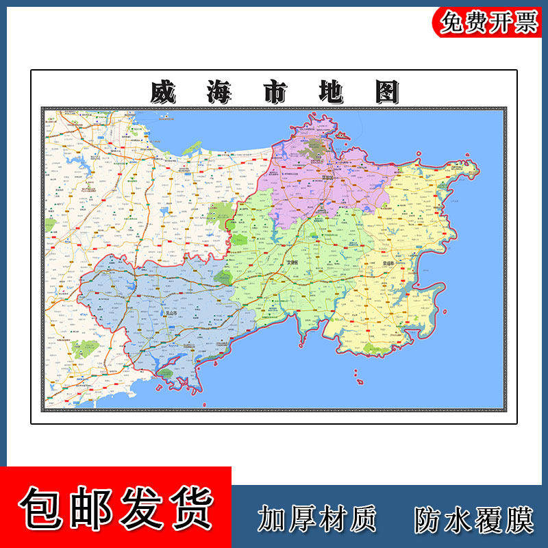 威海市地图批零90cm高清贴图现货山东省简约彩色办公室家用墙贴