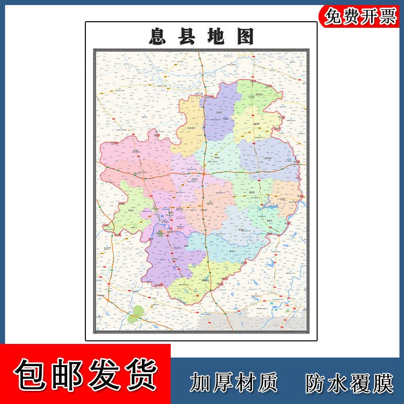 息县地图批零90cm现货行政交通区域颜色划分河南省信阳市新款贴图