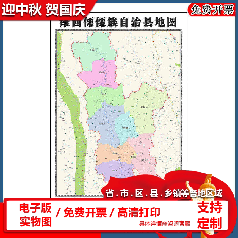 维西僳僳族自治县地图90cm新款云南省迪庆藏族自治州区域划分墙贴