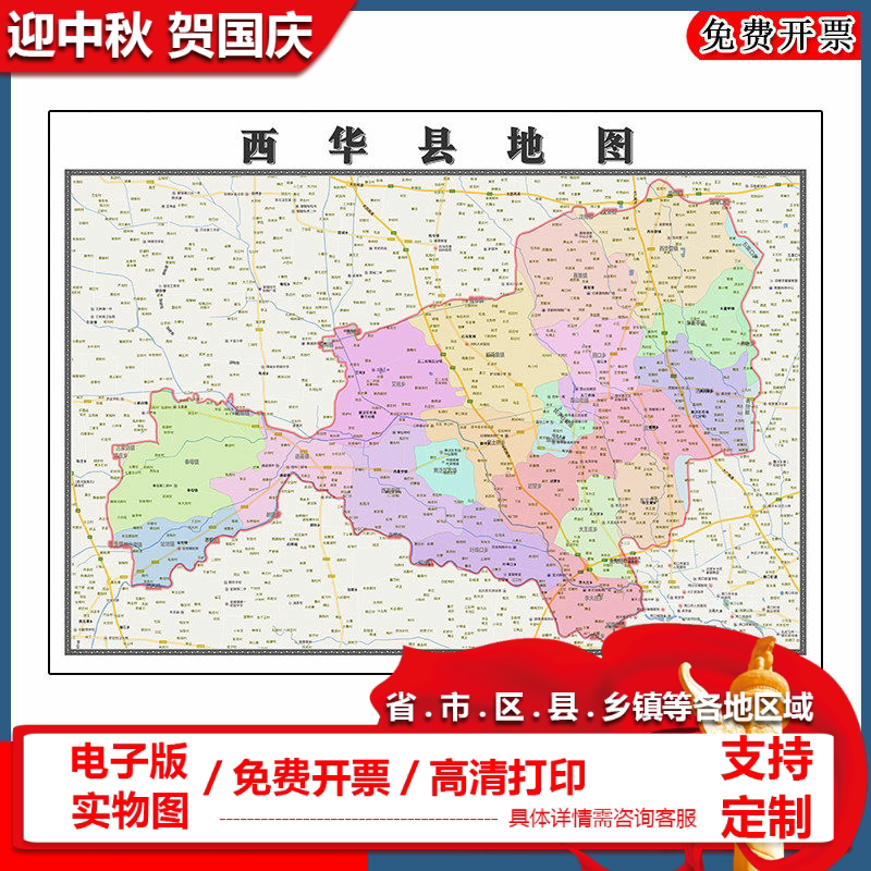 西华县地图90cm高清贴图河南省周口市新版大幅客厅办公室壁画现货