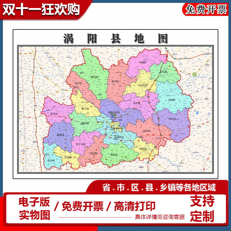 涡阳县地图批零90cm行政交通区域划分安徽省亳州市高清现货贴图
