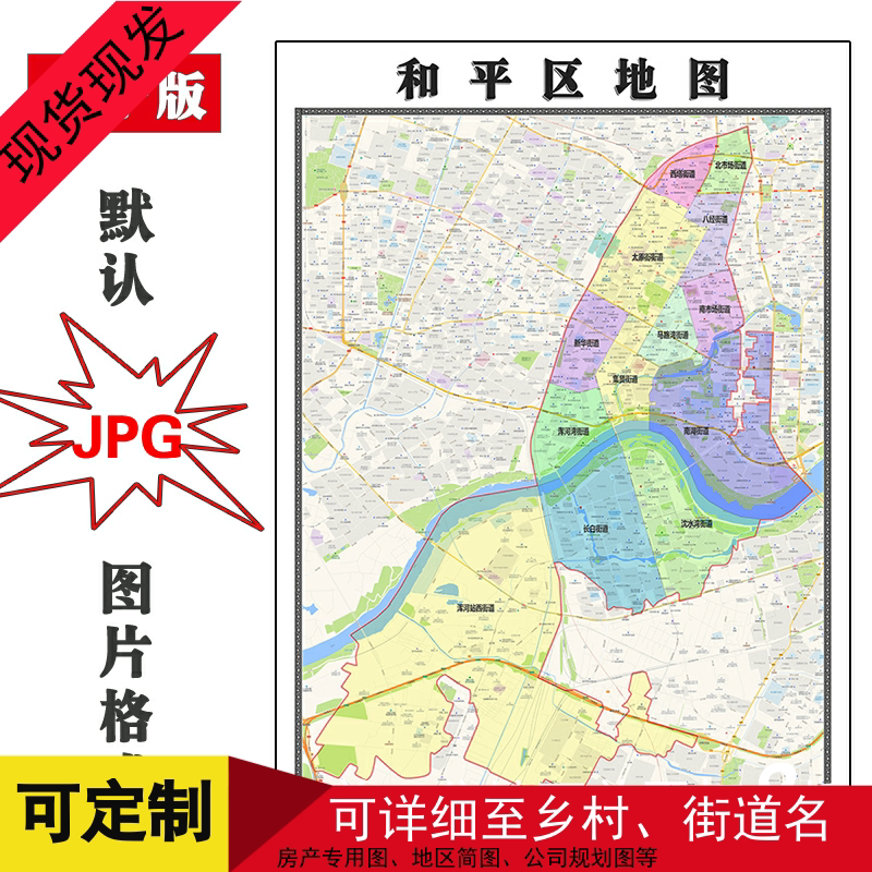 和平区地图1.1米辽宁省沈阳市现货新版客厅高清装饰画办公室贴画