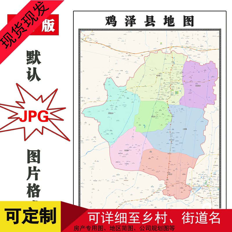 鸡泽县地图1.1m河北省邯郸市新版高清办公室装饰画客厅防水贴画