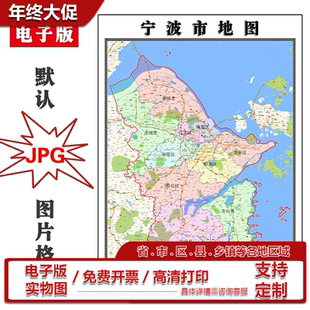 宁波市地图批零90cm新款浙江省高清图片行政交通区域划分墙贴现货