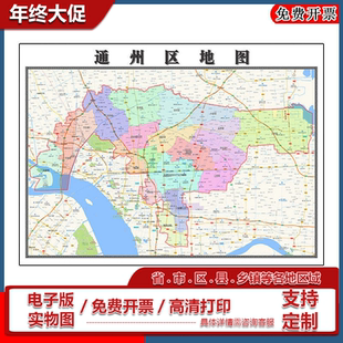 通州区地图批零90cm新款江苏省南通市高清图片区域划分墙贴现货