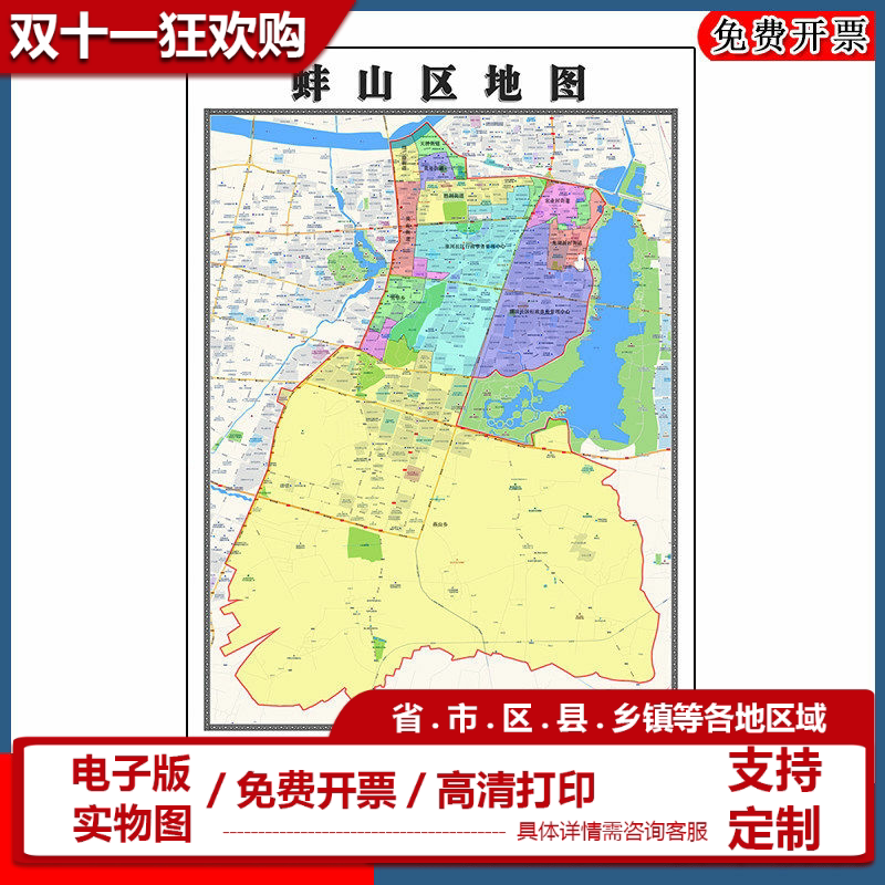 蚌山区地图批零90cm新款安徽省蚌埠市高清图片行政交通划分墙贴