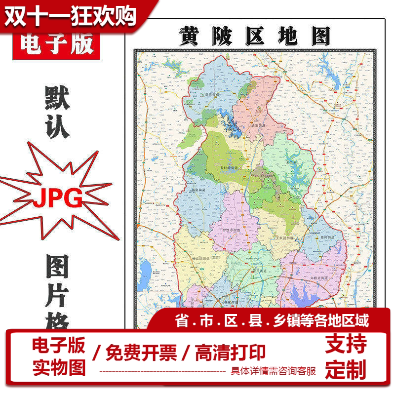 黄陂区地图批零90cm现货行政交通区域划分湖北省武汉市新款贴图