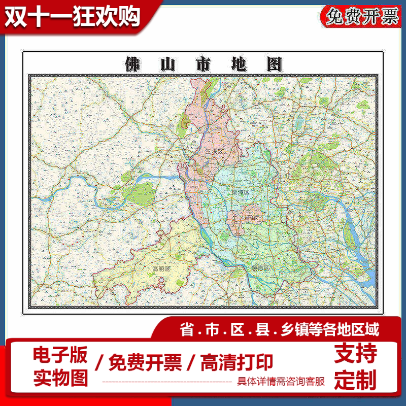 佛山市地图批零90cm广东省办公室新款防水墙贴画区域颜色划分现货