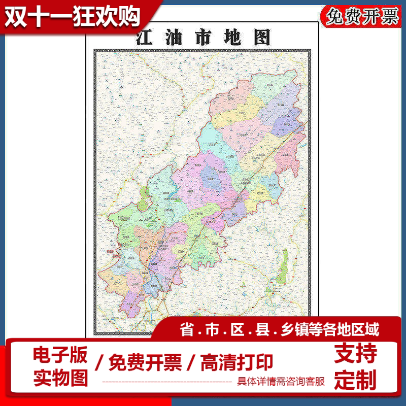 江油市地图批零90cm现货包邮行政交通区域划分四川省绵阳市新款