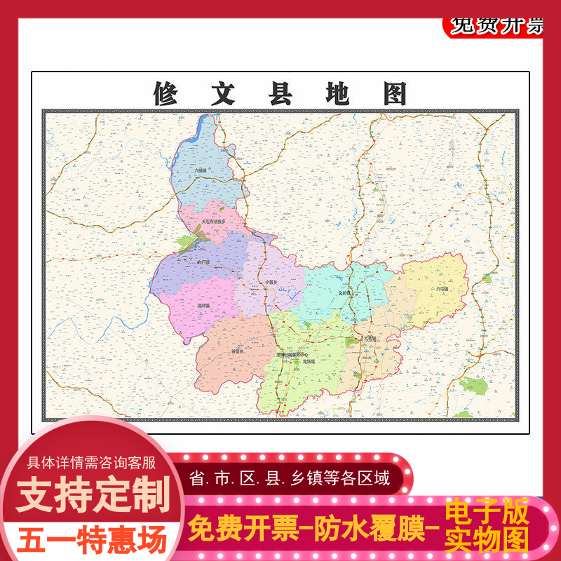 修文县地图90cm办公室装饰画贵州省贵阳市区域颜色划分高清新款