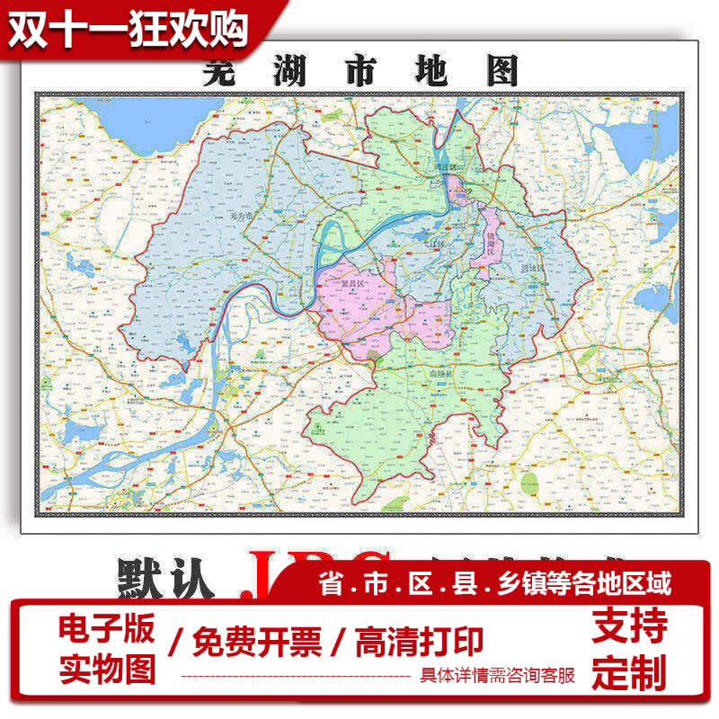 芜湖市地图批零90cm安徽省新款防水墙贴画行政交通区域颜色划分
