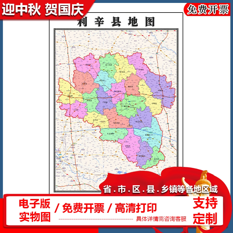 利辛县地图批零90cm防水墙贴画新款高清现货安徽省亳州市彩色图片