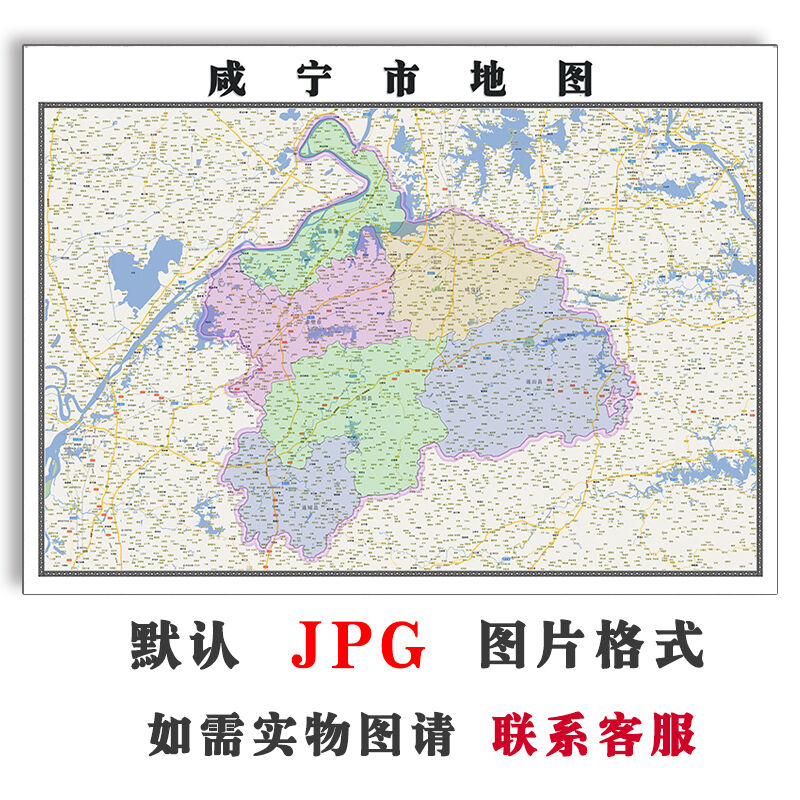 咸宁市地图1.1米可定制湖北省JPG格式电子版简约高清色彩地图新款-封面