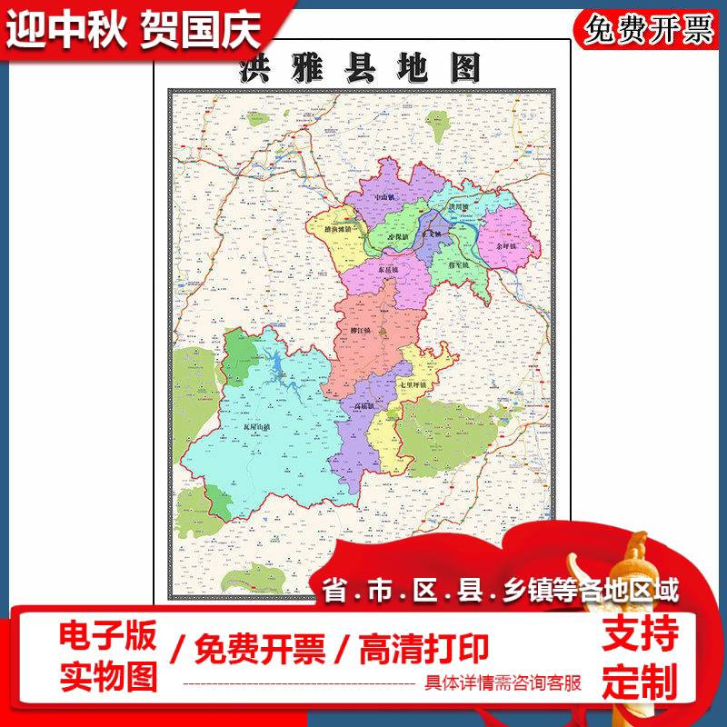 洪雅县地图批零90cm行政交通区域划分四川省眉山市高清现货贴图