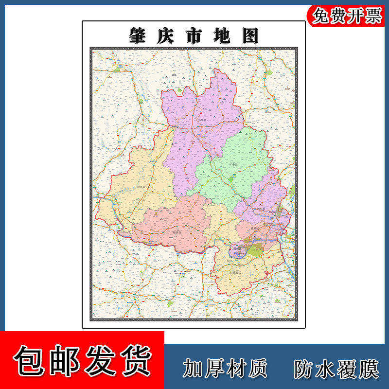 肇庆市地图批零90cm防水墙贴新款高清现货广东省办公室彩色图片