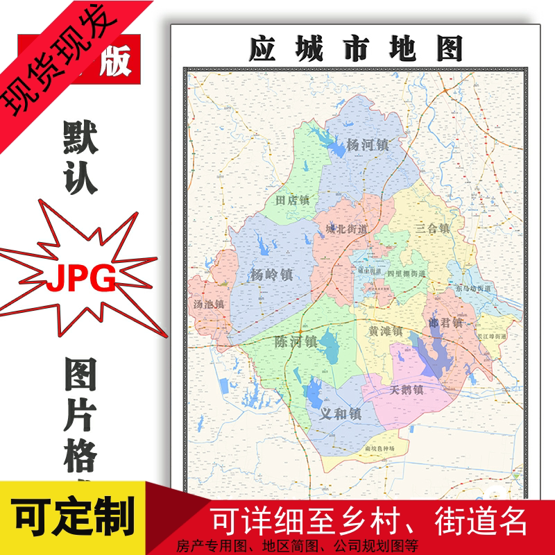 应城市地图1.1米可定制湖北省电子版jpg格式简约高清素材图片新款