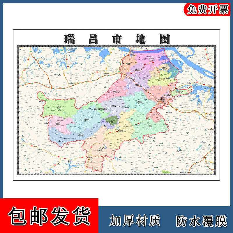 瑞昌市地图90cm江西省九江市新款防水墙贴画行政交通区域颜色划分