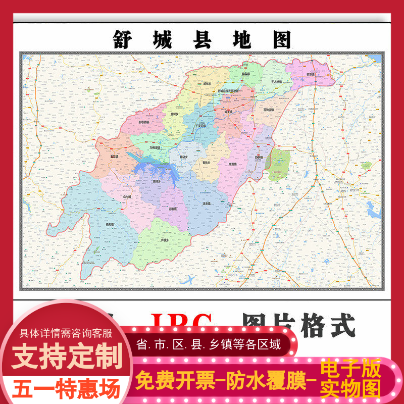 舒城县地图90cm安徽省六安市高清交通行政划分家用办公装饰画现货