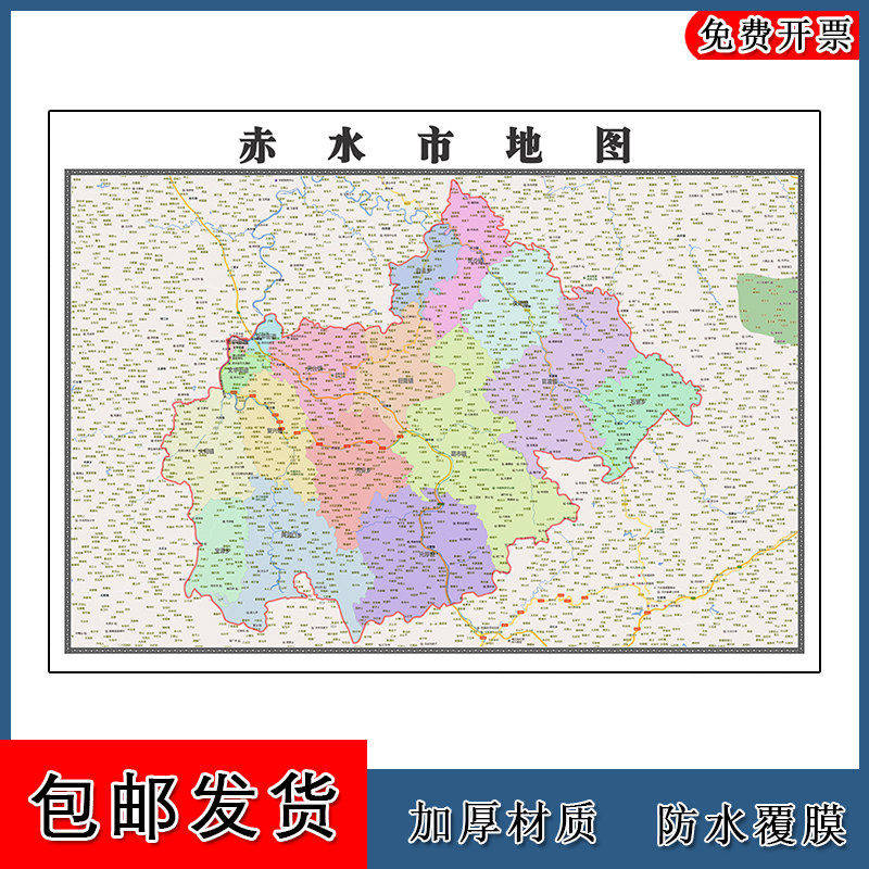 赤水市地图批零90cm新款贵州省遵义市高清图片区域划分墙贴现货
