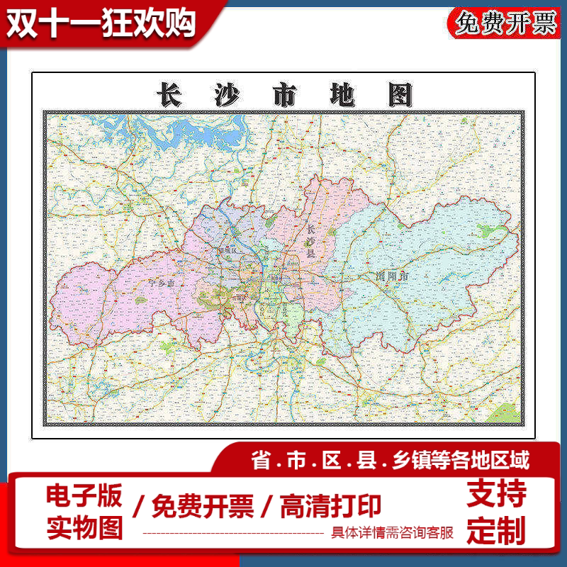长沙市地图批零90cm行政交通区域颜色划分湖南省高清现货贴图新款