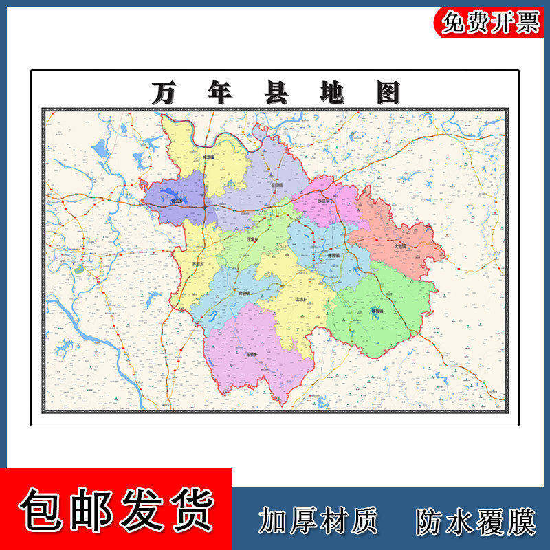 万年县地图批零90cm防水墙贴新款高清现货江西省上饶市彩色图片