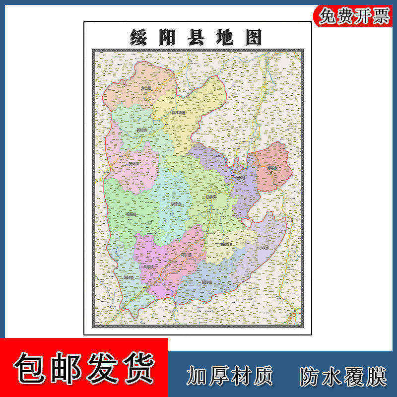 绥阳县地图批零90cm防水墙贴新款高清现货贵州省遵义市彩色图片