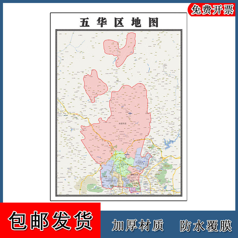 五华区地图批零90cm高清贴图现货云南省昆明市彩色办公家用墙贴