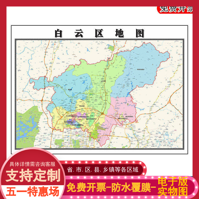白云区地图批零90cm防水墙贴新款高清现货贵州省贵阳市彩色图片