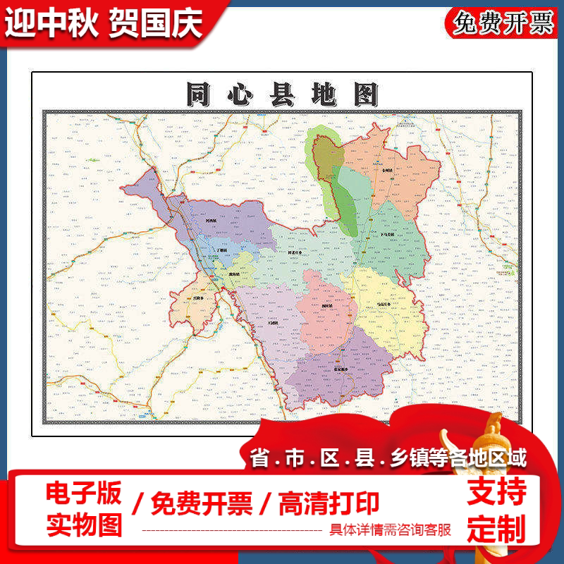 同心县地图90cm宁夏回族自治区吴忠市新款现货墙贴区域颜色划分