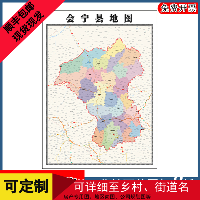会宁县地图批零90cm现货行政交通区域划分甘肃省白银市新款贴图