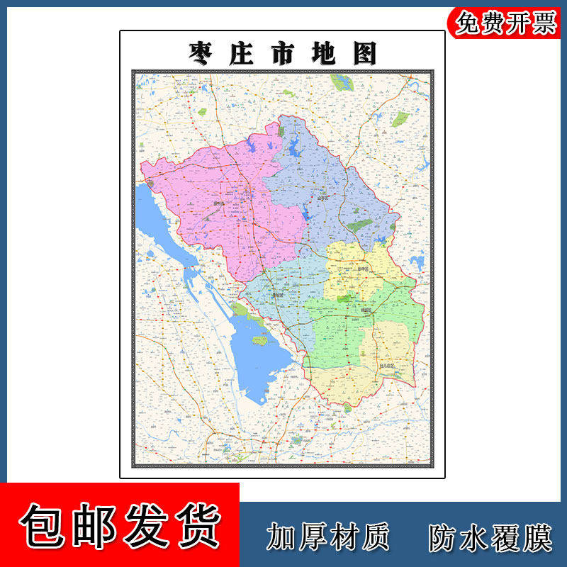 枣庄市地图批零90cm新款山东省办公室高清图片区域颜色划分墙贴