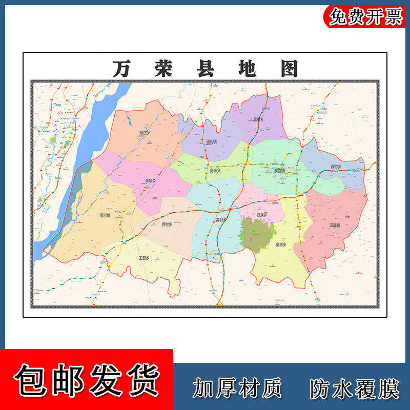 万荣县地图批零90cm防水墙贴新款高清现货山西省运城市彩色图片