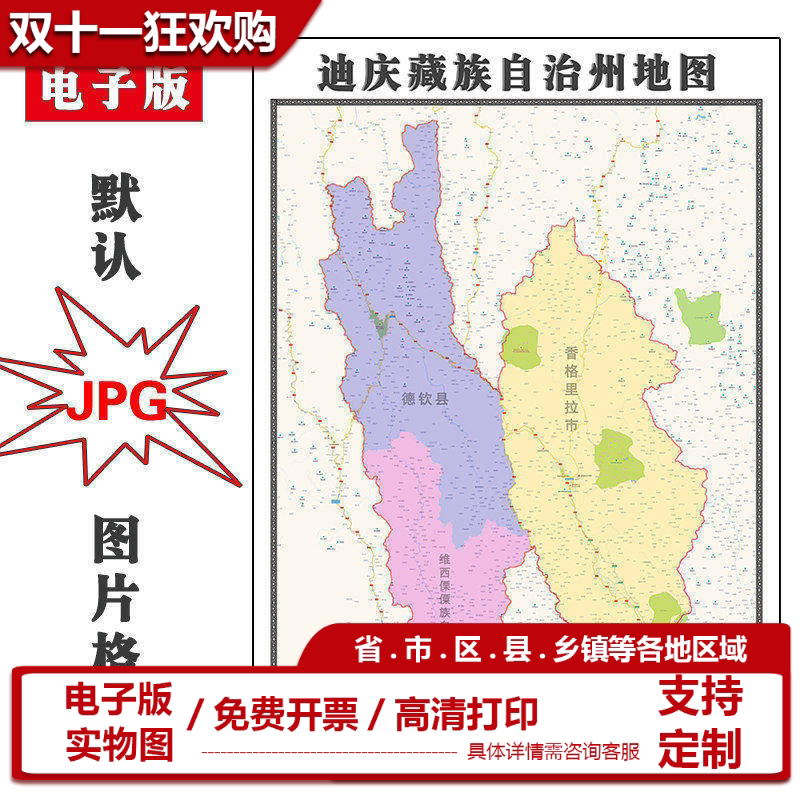 迪庆藏族自治州地图批零90cm现货交通区域颜色划分云南省高清新款
