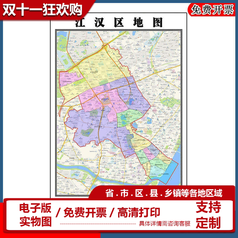 江汉区地图批零90cm高清贴图现货湖北省武汉市彩色办公家用墙贴