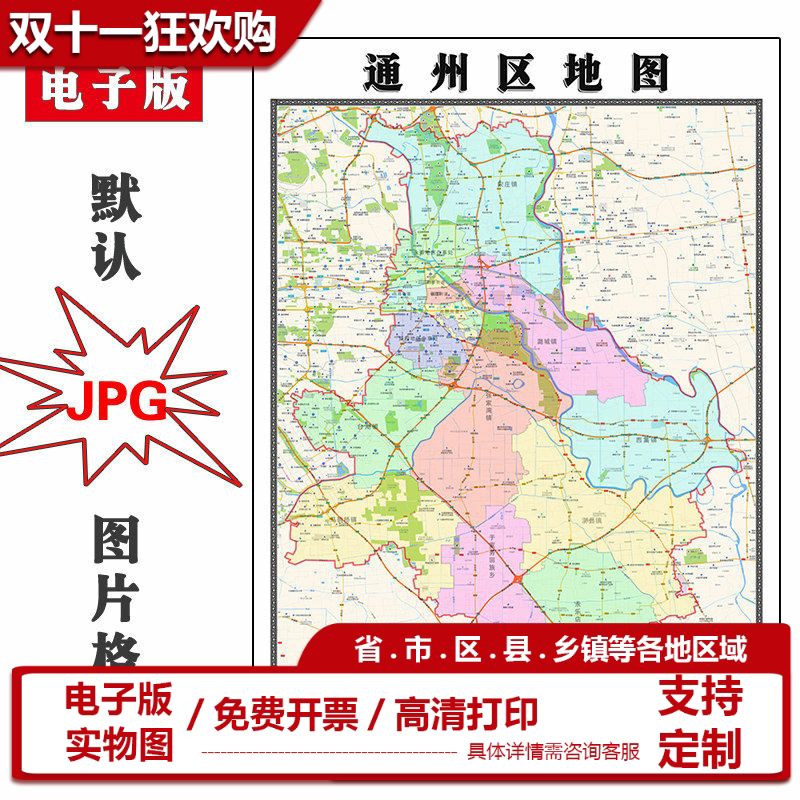 通州区地图批零90cm现货行政交通区域划分北京市高清新款防水贴图