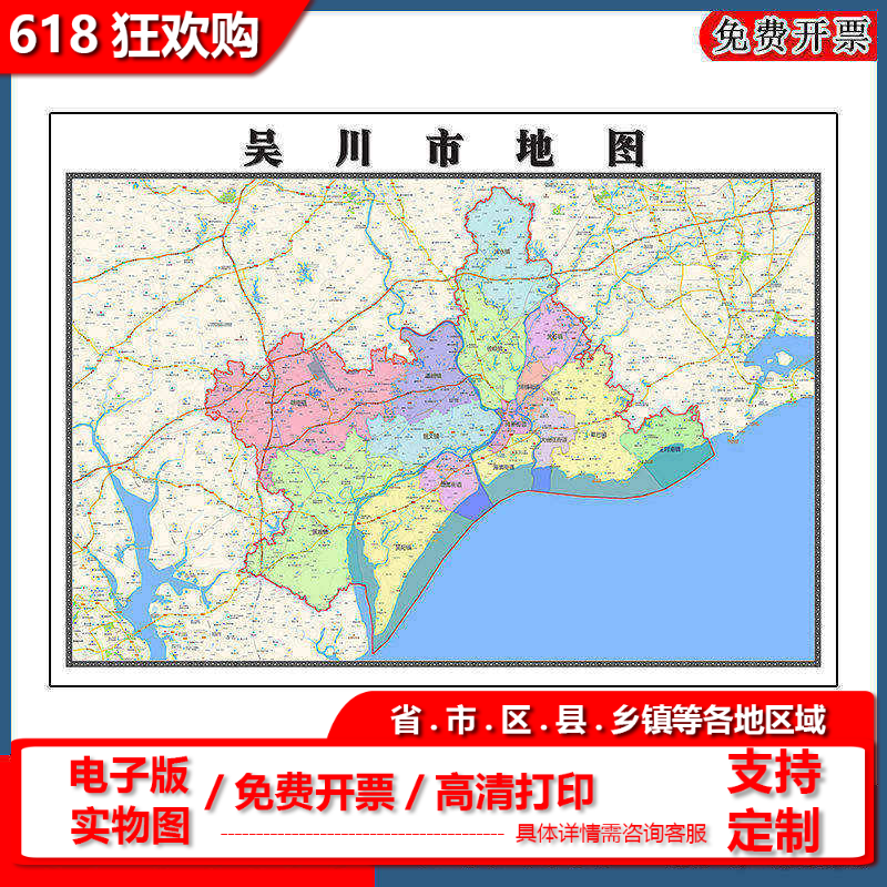 吴川市地图批零90cm新款广东省湛江市高清图片区域颜色划分墙贴
