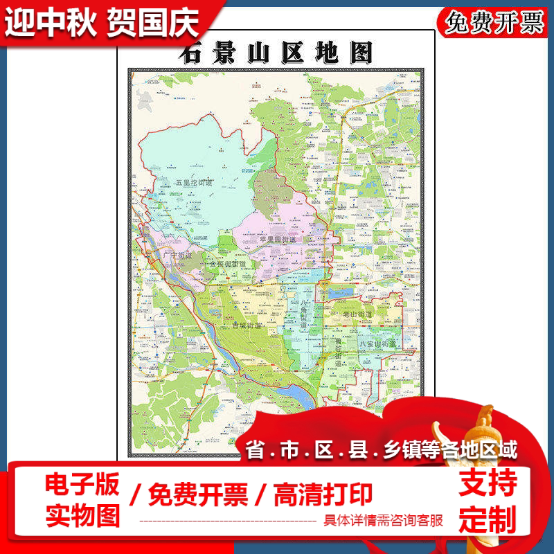 石景山区地图批零90cm北京市新款防水墙贴行政交通区域划分现货