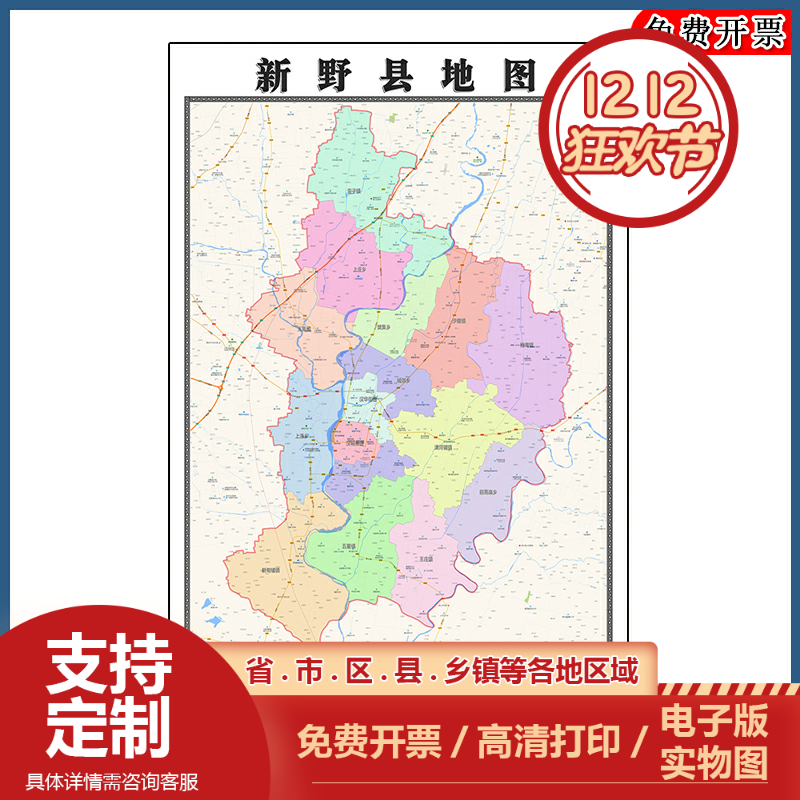 新野县地图批零90cm防水墙贴画新款现货河南省南阳市高清彩色图片