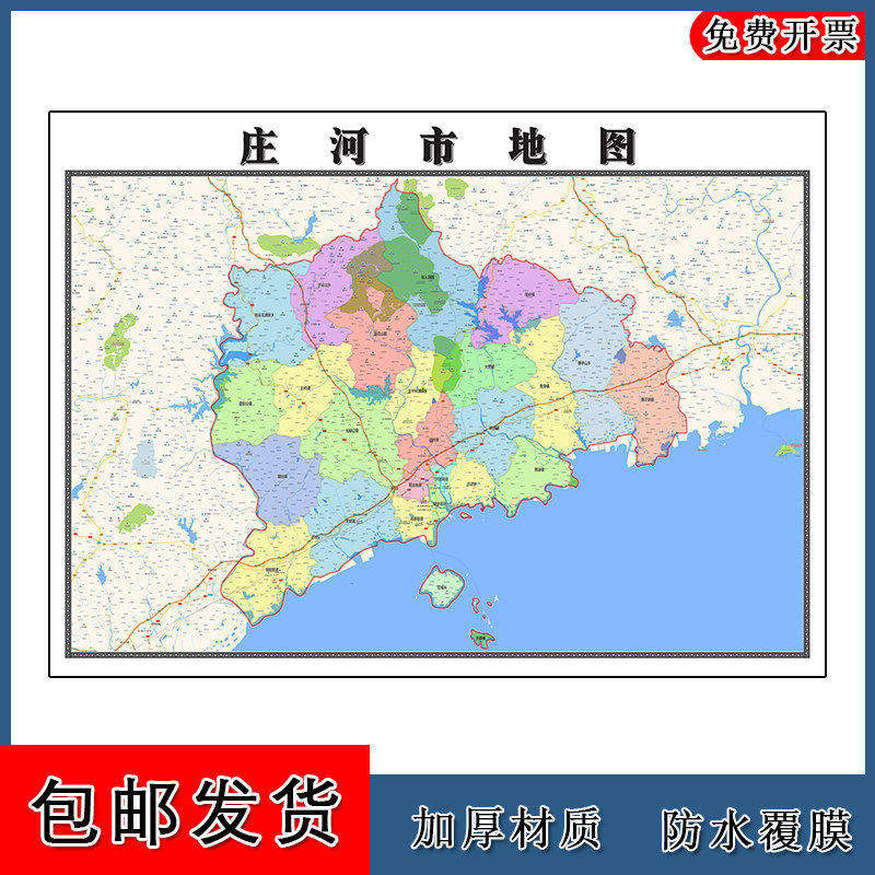 庄河市地图批零90cm新款辽宁省大连市高清图片区域划分墙贴现货