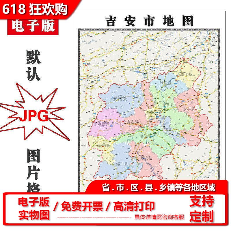 吉安市地图批零90cm防水墙贴新款高清现货江西省办公室彩色图片