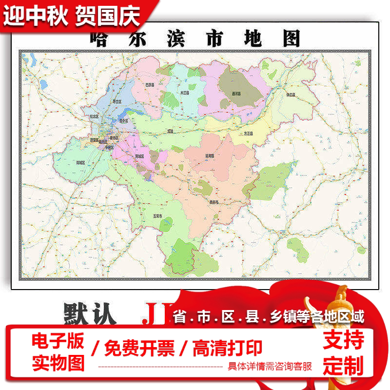 哈尔滨市地图批零90cm现货包邮行政交通区域划分黑龙江省高清新款