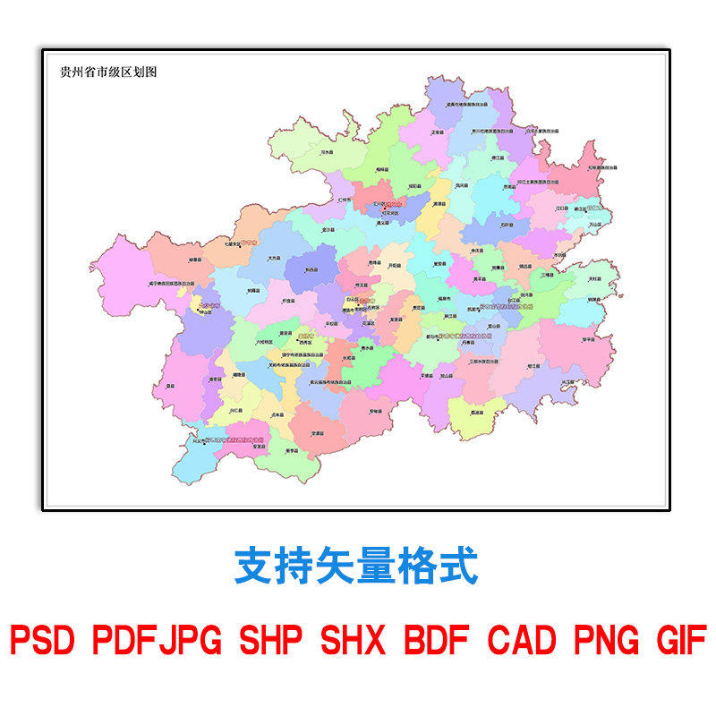 贵州省电子版地图定制新款乡镇素材 多种格式可标记图片矢量图片