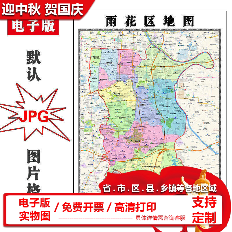 雨花区地图90厘米湖南省长沙市现货高清行政交通家用办公装饰画